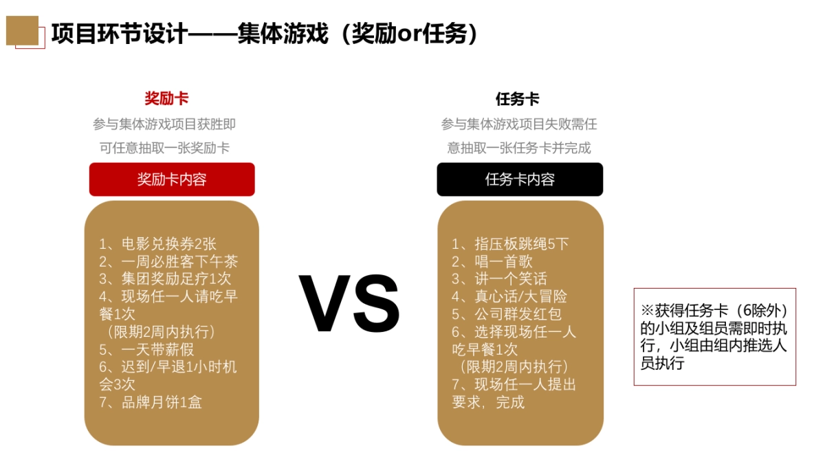 2018投资集团中秋节主题轰趴活动策划方案_第10页