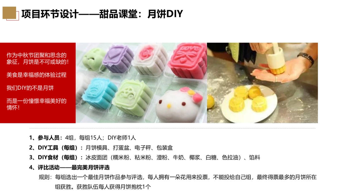 2018投资集团中秋节主题轰趴活动策划方案_第9页