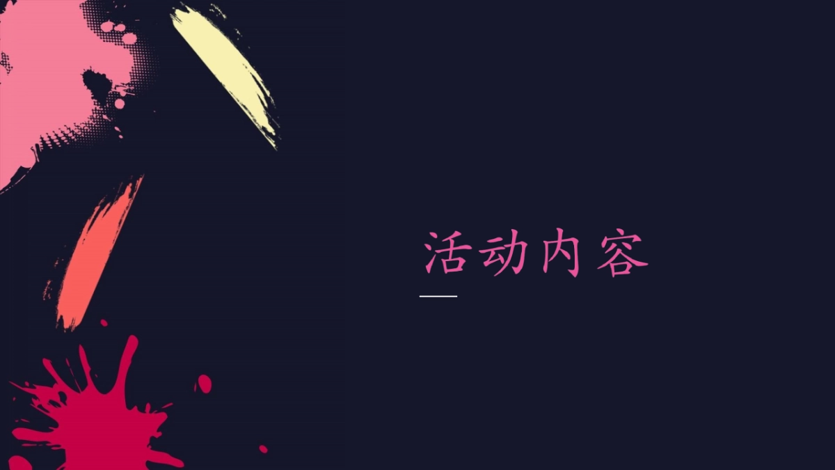 2018中建·幸福城国庆七天乐方案_第10页