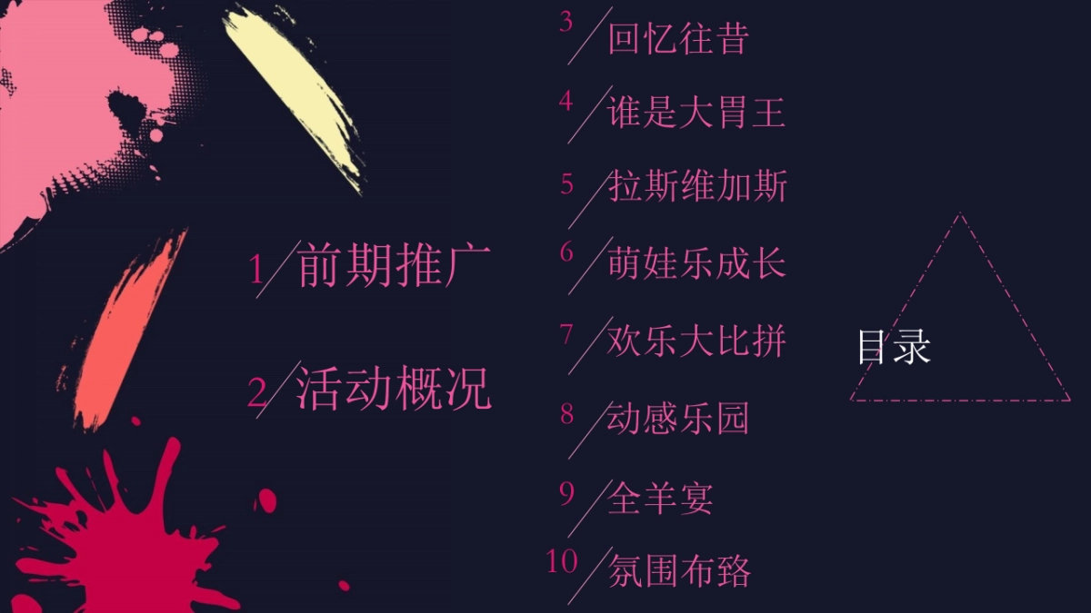 2018中建·幸福城国庆七天乐方案_第2页