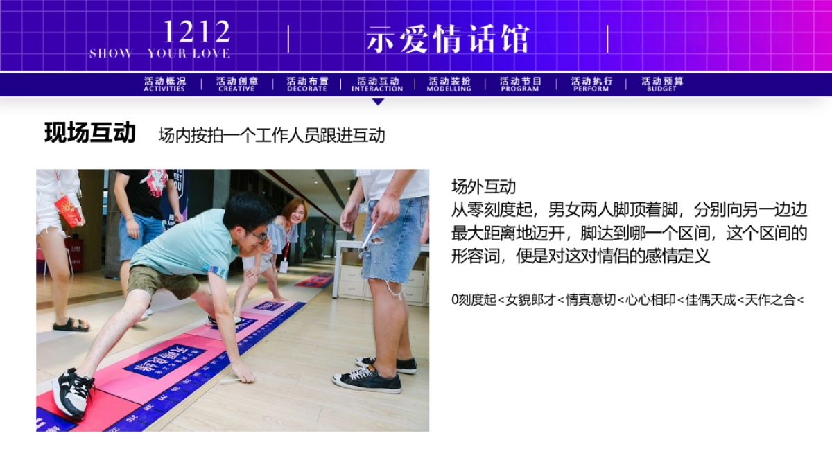 2019【520活动推荐】情话示爱馆_第10页