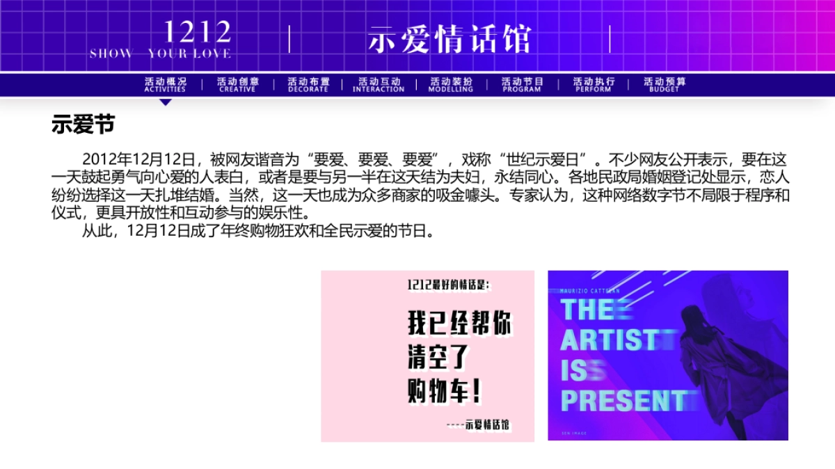 2019【520活动推荐】情话示爱馆_第2页