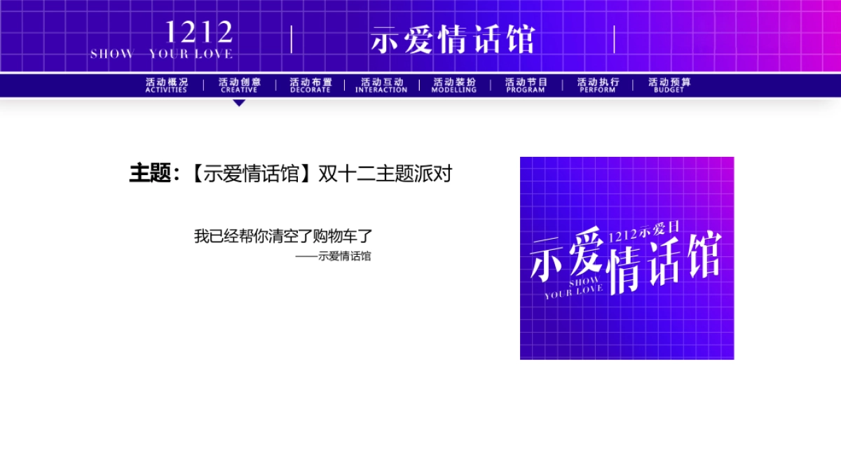 2019【520活动推荐】情话示爱馆_第3页