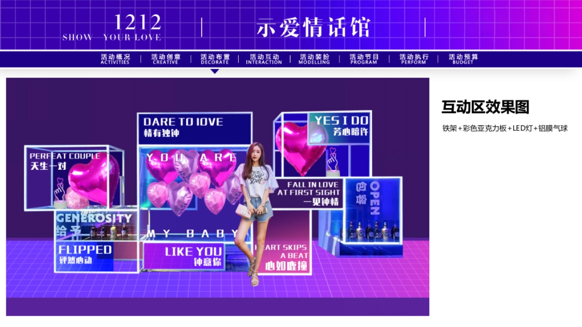 2019【520活动推荐】情话示爱馆_第5页