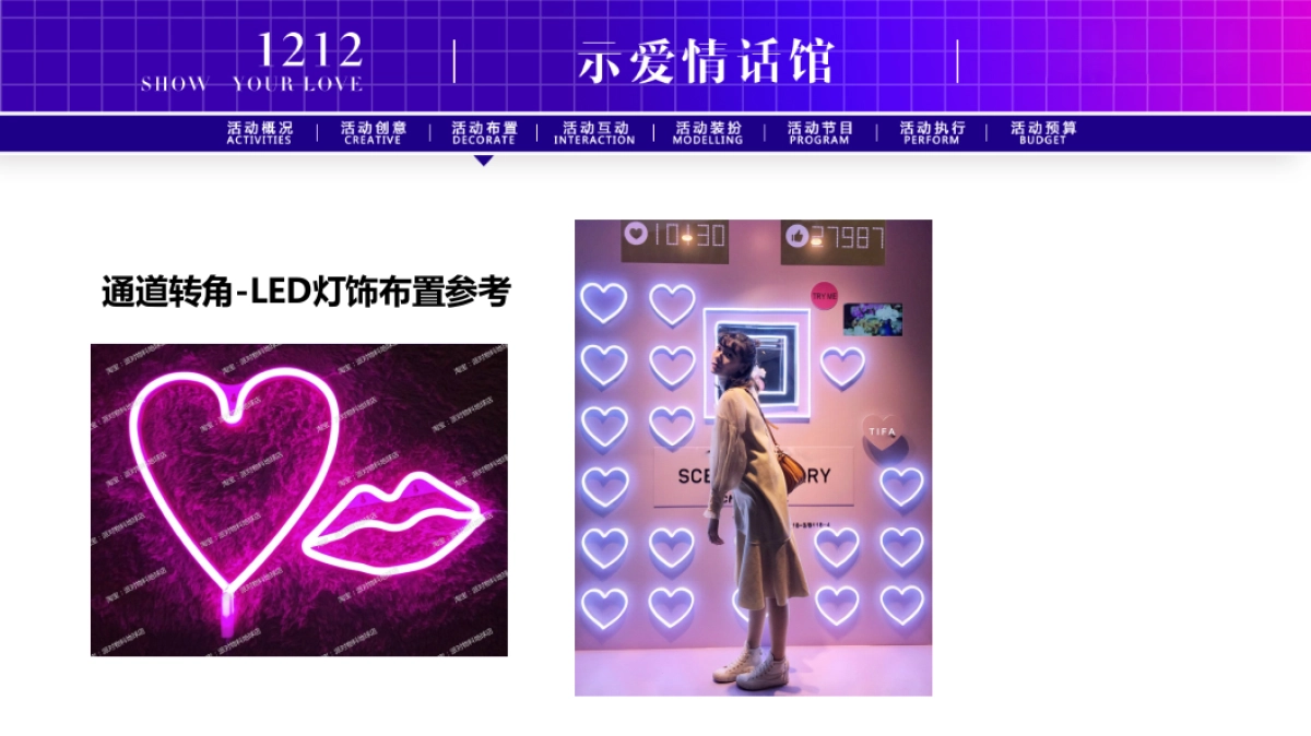 2019【520活动推荐】情话示爱馆_第6页