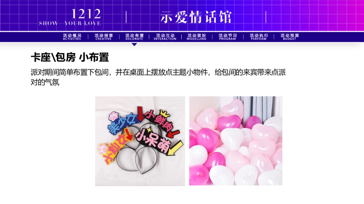 2019【520活动推荐】情话示爱馆_第8页