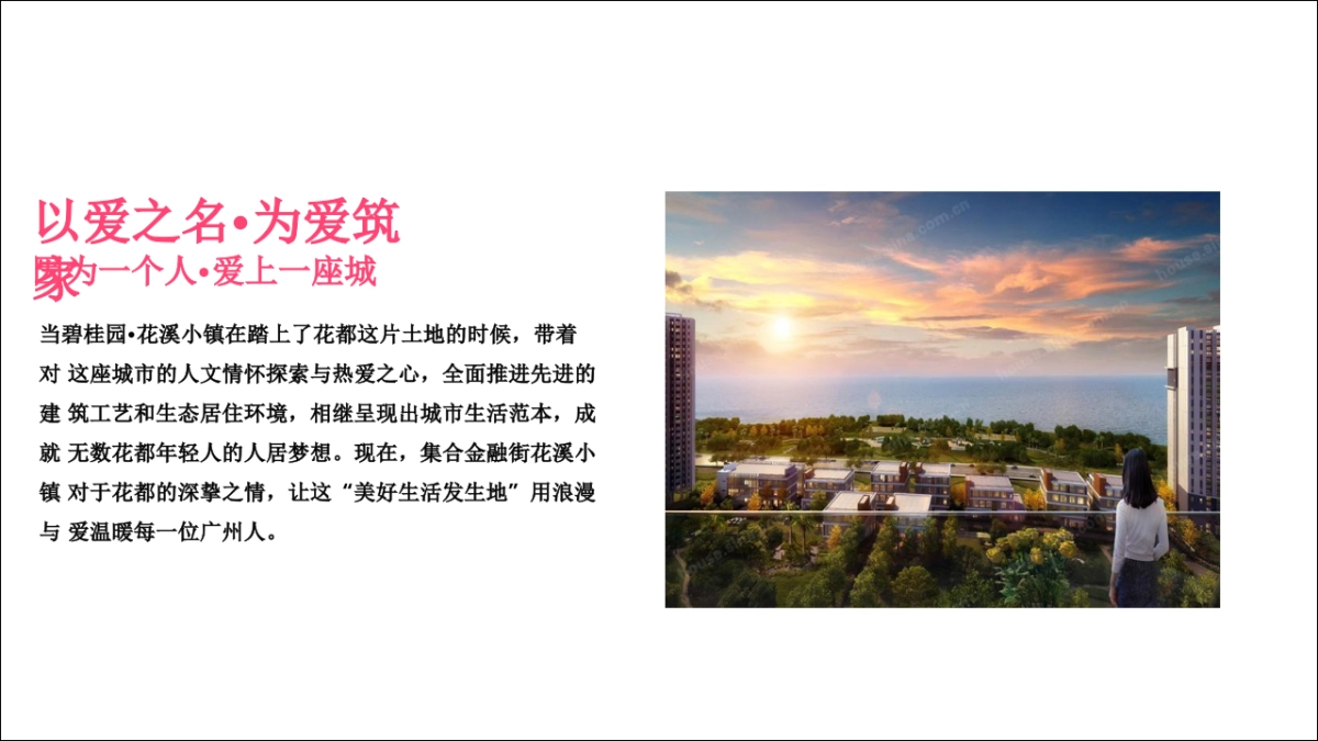 2019爱满花溪·小镇囍事520活动营销方案_第2页