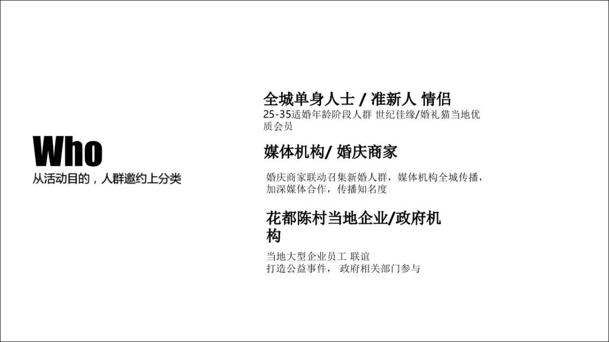 2019爱满花溪·小镇囍事520活动营销方案_第5页