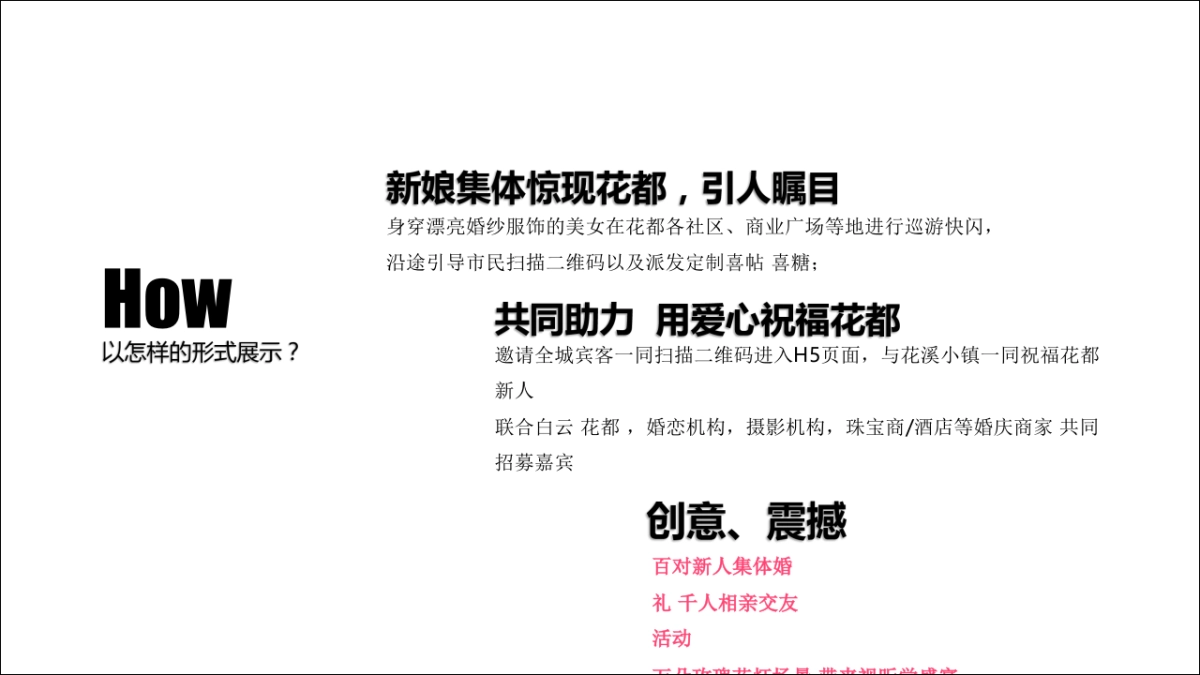 2019爱满花溪·小镇囍事520活动营销方案_第6页