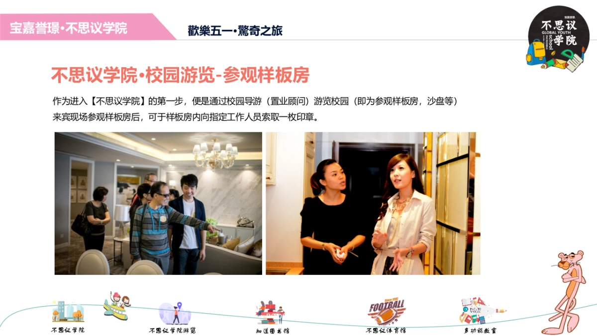 2019宝嘉誉璟五一奇幻之旅【不思议学院】活动策划案_第9页
