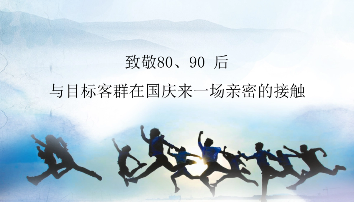 2019保利海上五月向上吧国庆系列(8090主题)活动策划方案_第2页