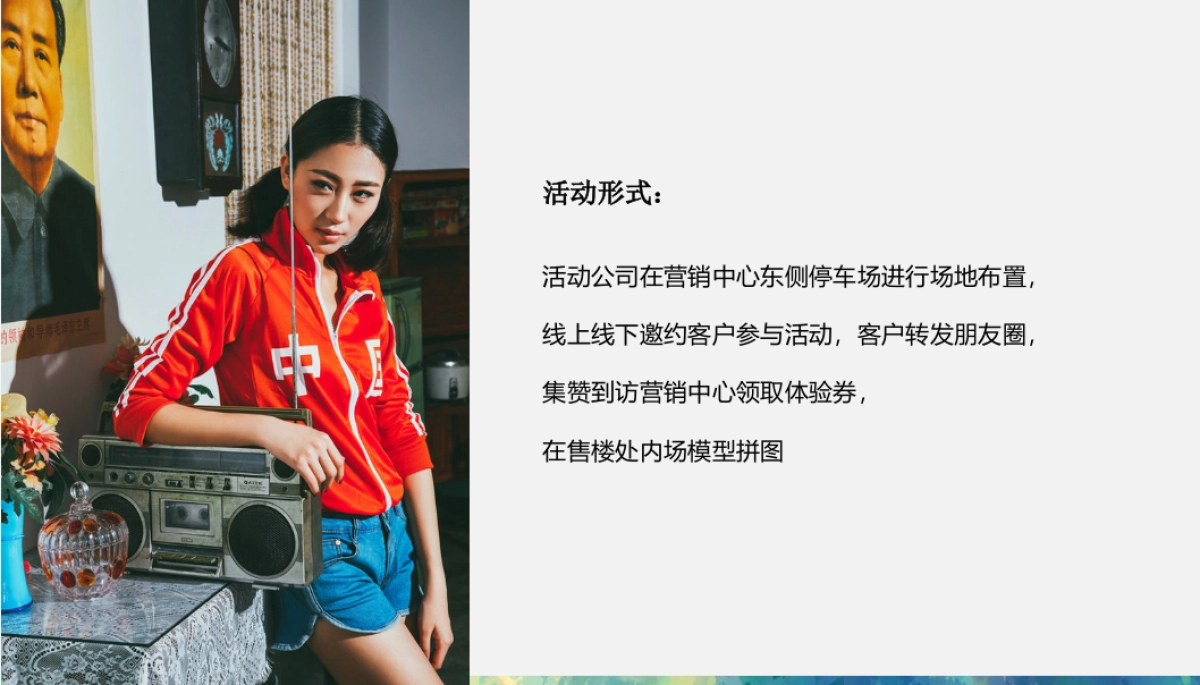 2019保利海上五月向上吧国庆系列(8090主题)活动策划方案_第3页