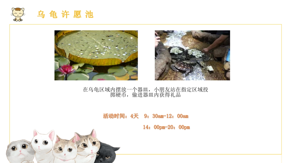 2019常德欢乐城五一假期萌宠引流方案_第10页