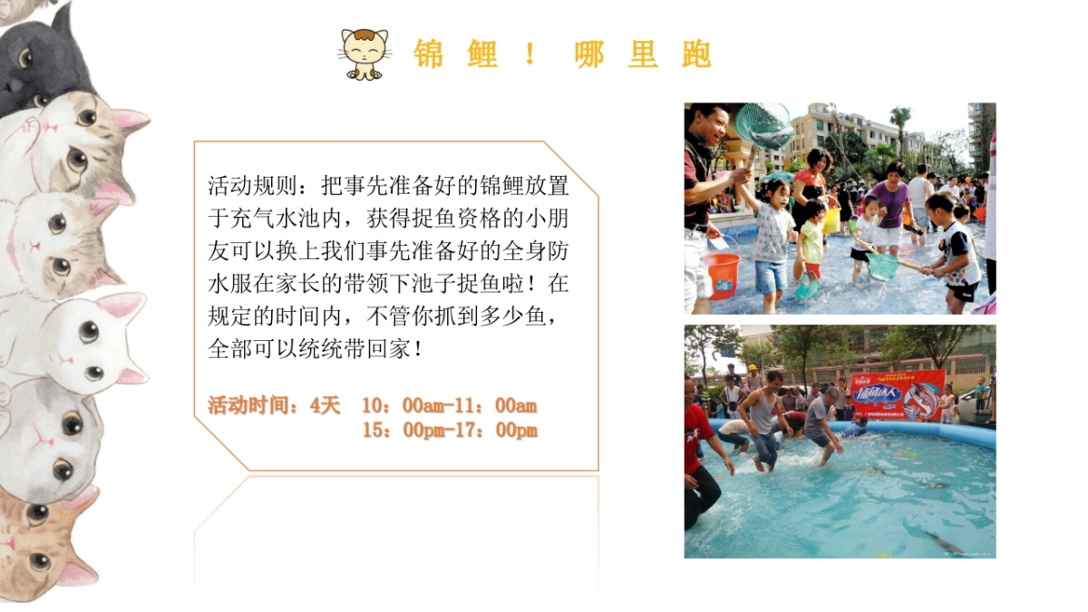 2019常德欢乐城五一假期萌宠引流方案_第9页
