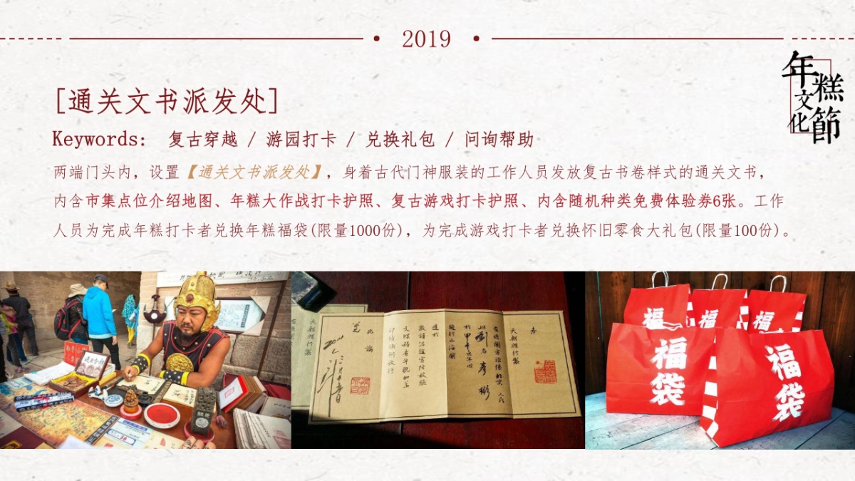 2019年慈城年糕文化节_第10页