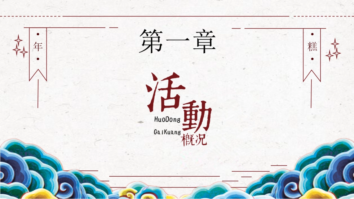 2019年慈城年糕文化节_第4页