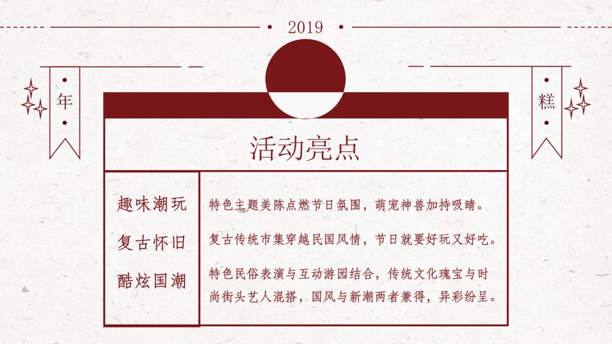 2019年慈城年糕文化节_第5页