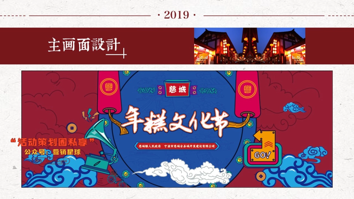 2019年慈城年糕文化节_第6页