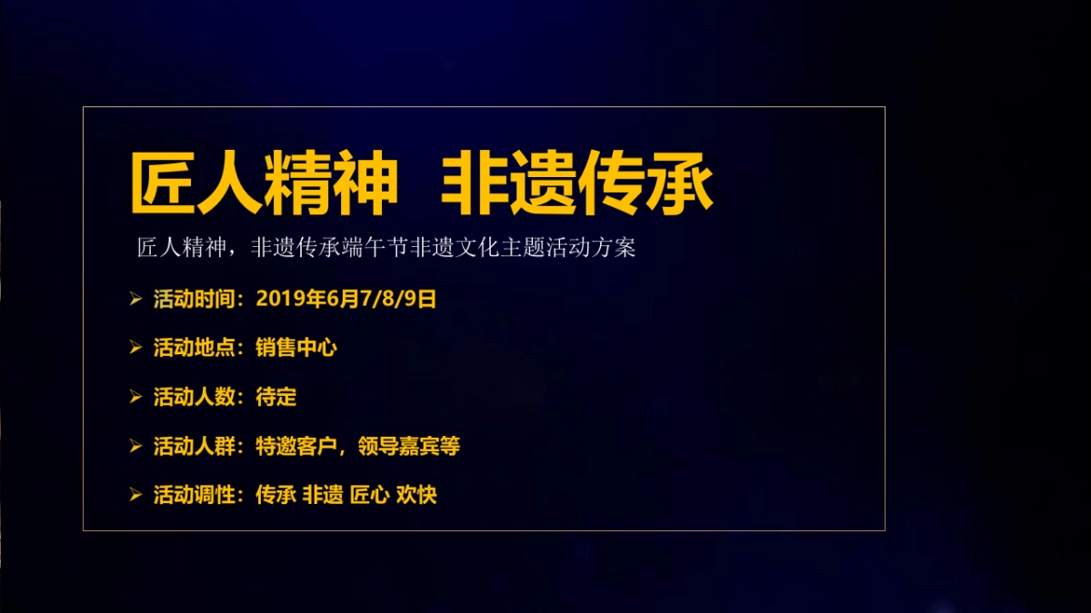 2019年端午节活动策划方案_第8页