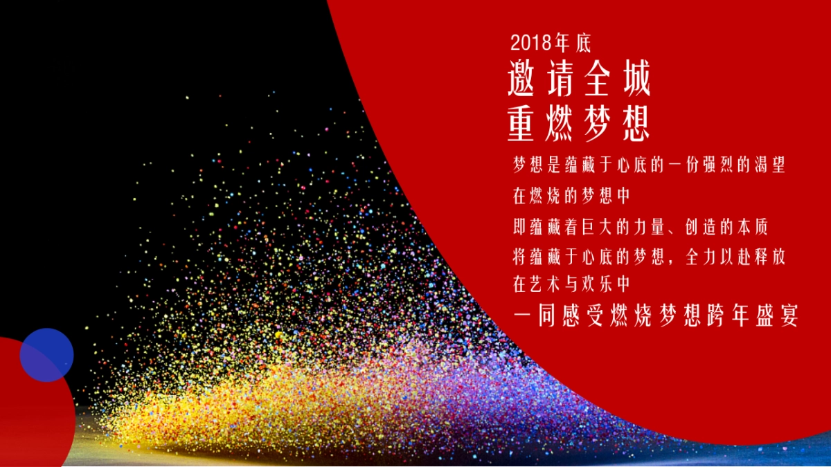 2019商业街区元旦跨年光影节活动策划方案_第6页