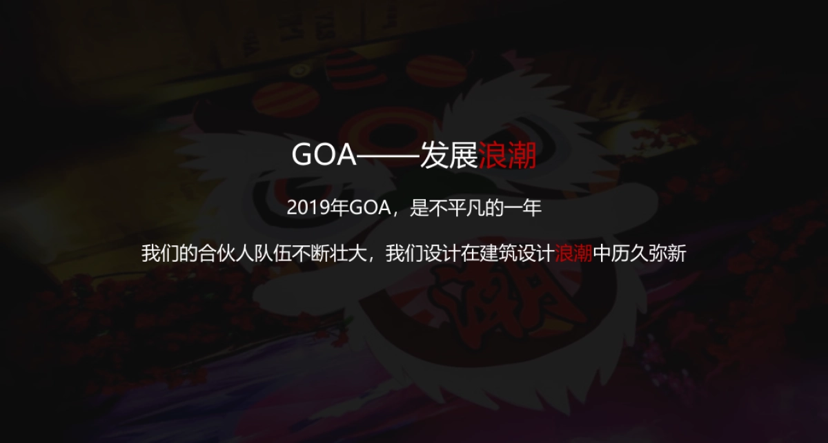 2020大象设计新春尾牙活动方案_第3页