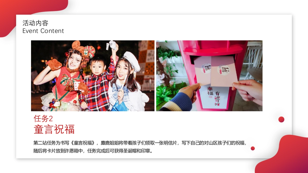 2020红鼻子行动公益活动（圣诞+元旦+春节系列暖场）策划方案_第10页