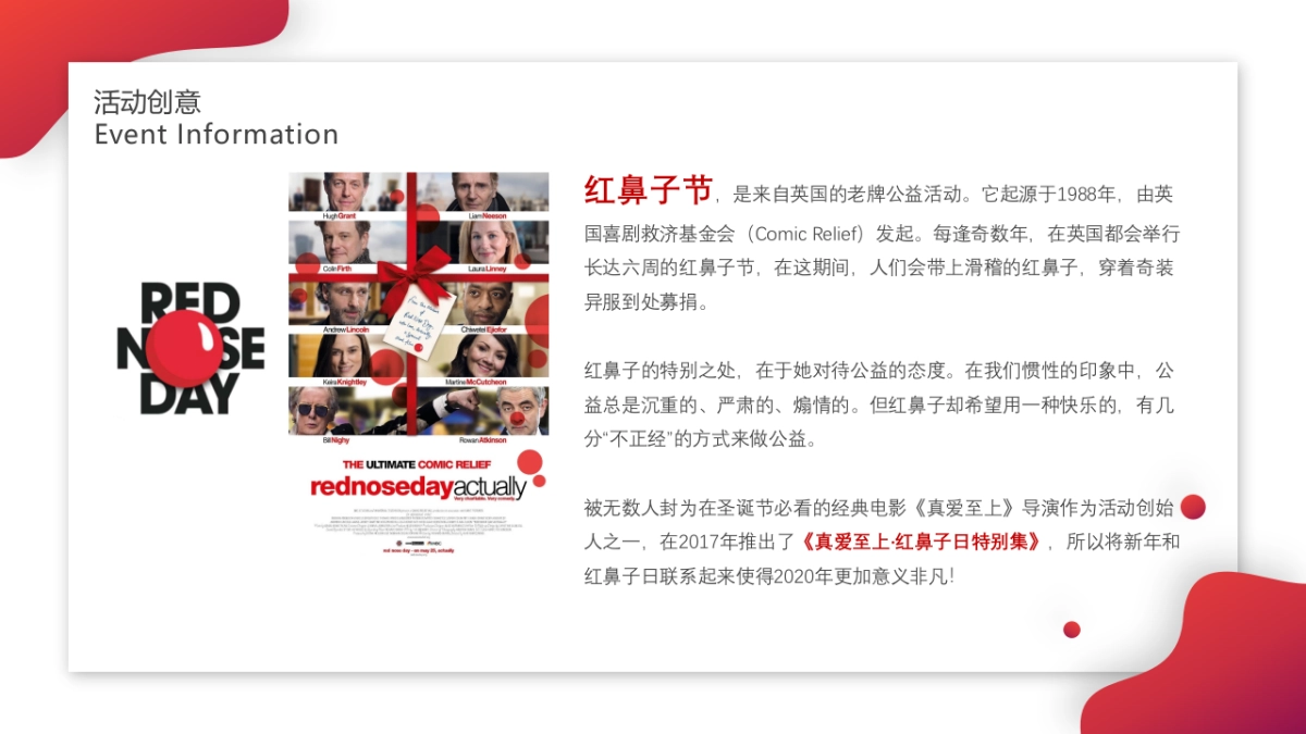 2020红鼻子行动公益活动（圣诞+元旦+春节系列暖场）策划方案_第2页