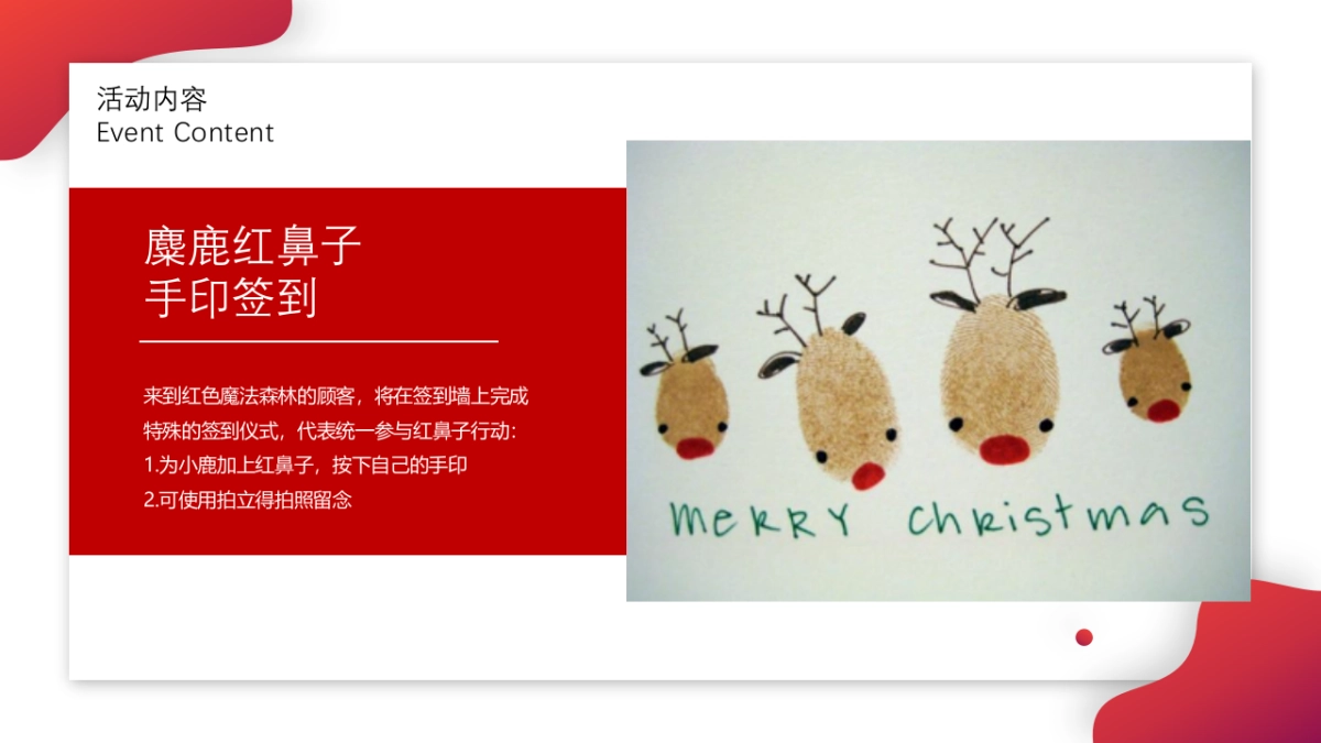 2020红鼻子行动公益活动（圣诞+元旦+春节系列暖场）策划方案_第7页