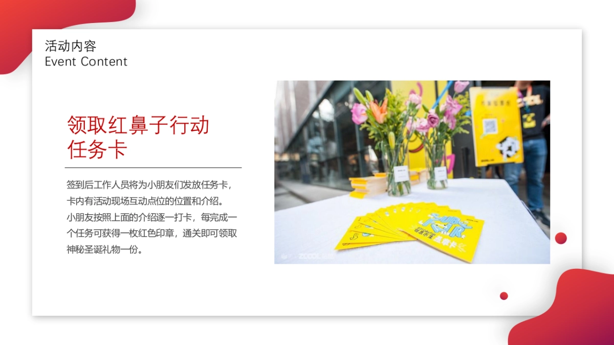 2020红鼻子行动公益活动（圣诞+元旦+春节系列暖场）策划方案_第8页