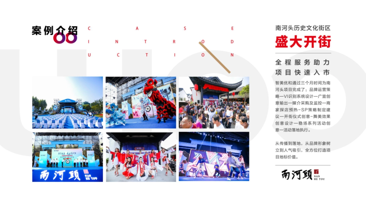 2020南河头历史文化街区元旦活动策划方案_第9页