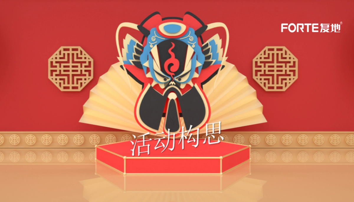 2020年复地国际中心元旦“国潮复归来”主题企划单元活动_第2页