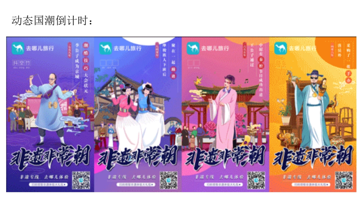 2020年复地国际中心元旦“国潮复归来”主题企划单元活动_第8页