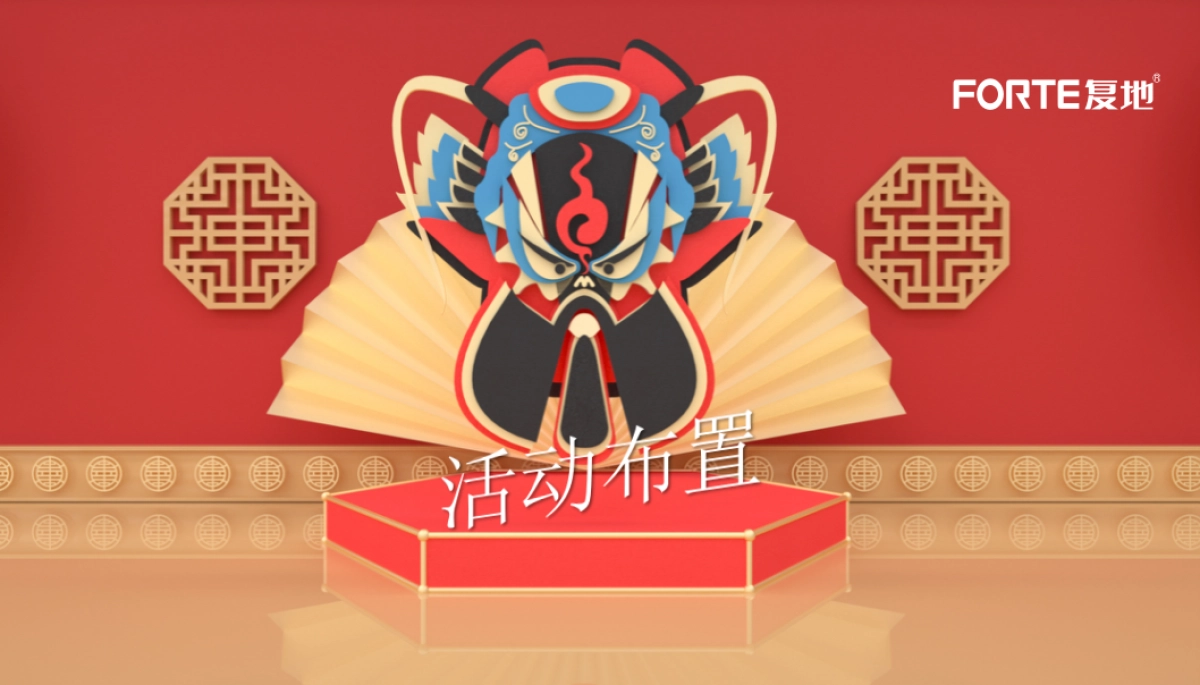 2020年复地国际中心元旦“国潮复归来”主题企划单元活动_第9页