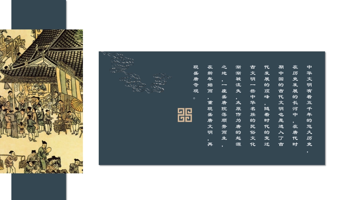 2020年元旦盛唐163.风俗文化节策划案_第2页