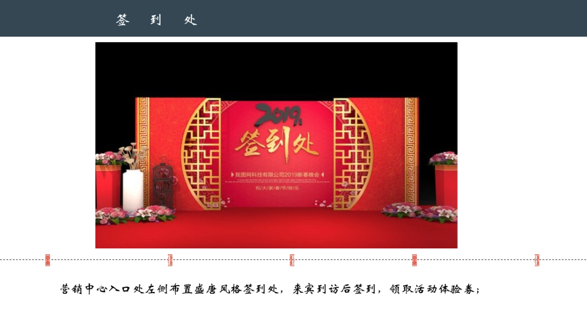 2020年元旦盛唐风俗文化节策划案_第10页