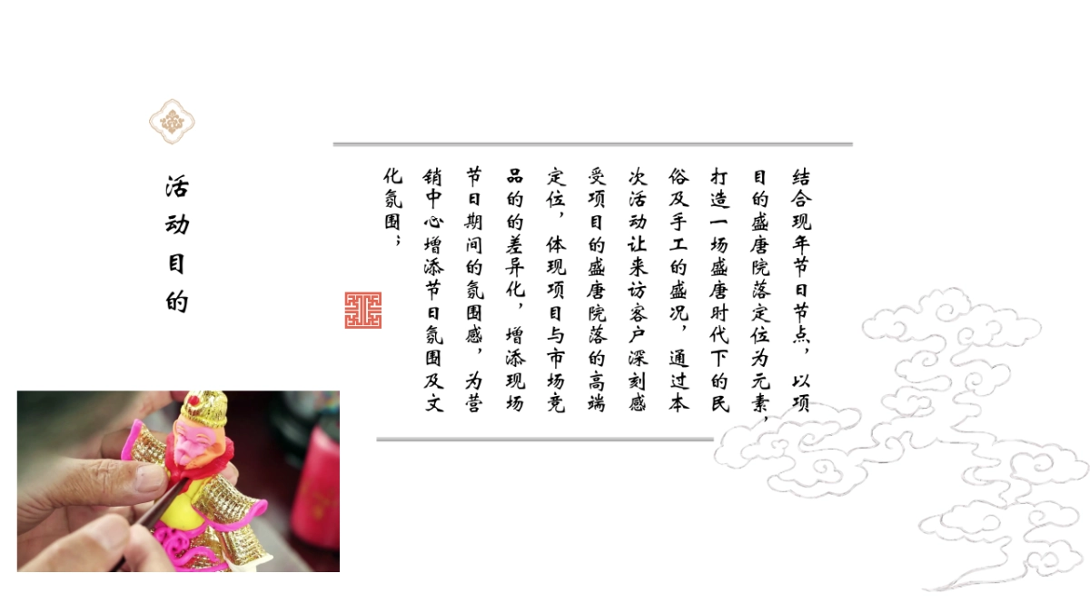 2020年元旦盛唐风俗文化节策划案_第7页