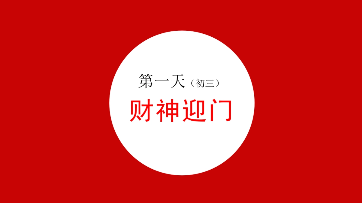 2020年樾千山春节元宵互动暖场活动_第10页