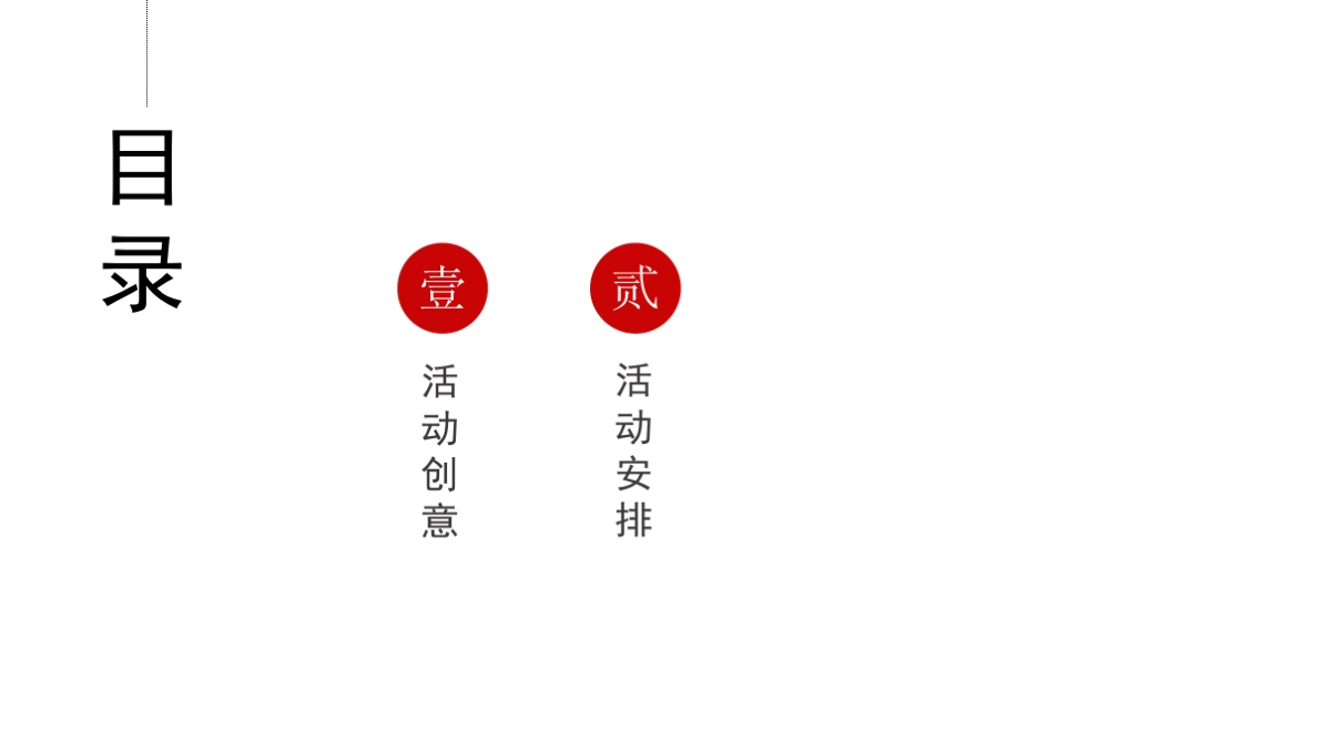 2020年樾千山春节元宵互动暖场活动_第2页