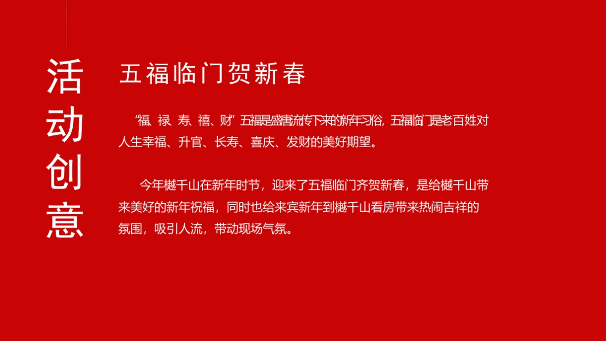 2020年樾千山春节元宵互动暖场活动_第4页