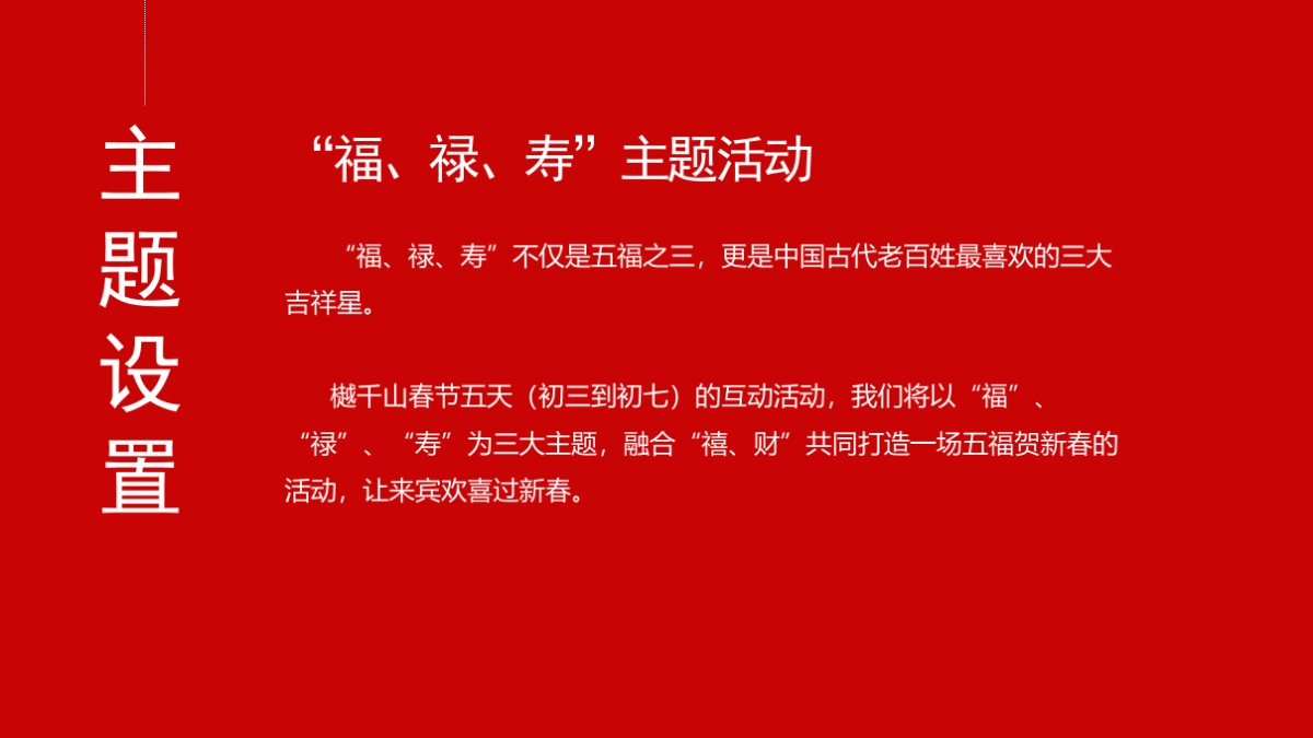 2020年樾千山春节元宵互动暖场活动_第5页