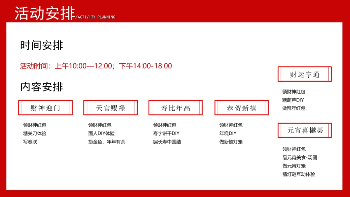 2020年樾千山春节元宵互动暖场活动_第9页