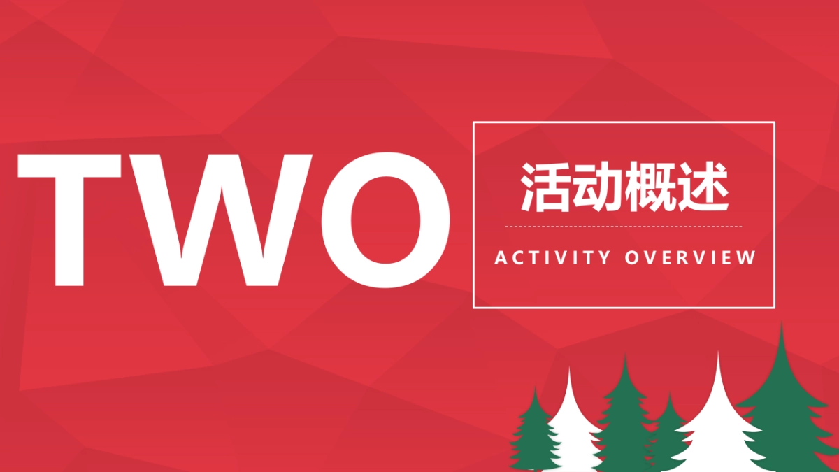 2020商业广场圣诞“越年轻 楽出色”活动策划方案  _第10页