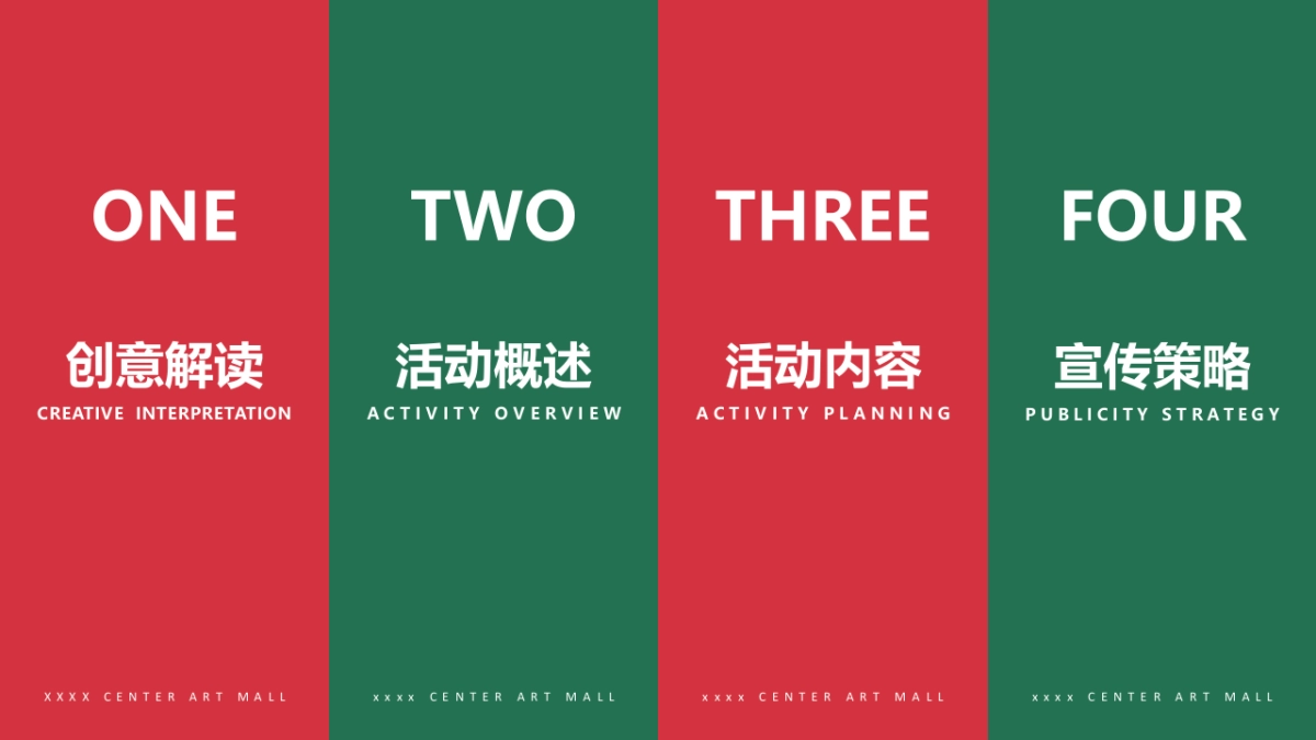 2020商业广场圣诞“越年轻 楽出色”活动策划方案  _第2页