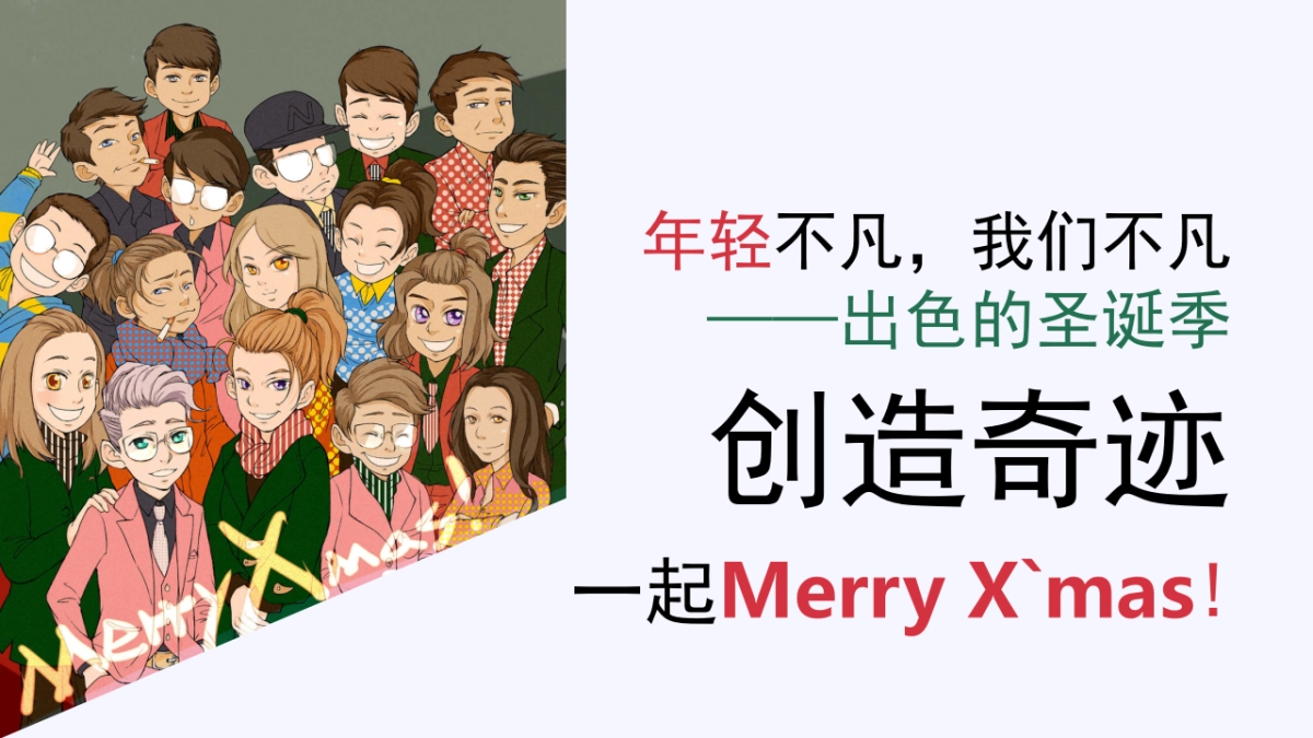 2020商业广场圣诞“越年轻 楽出色”活动策划方案  _第6页