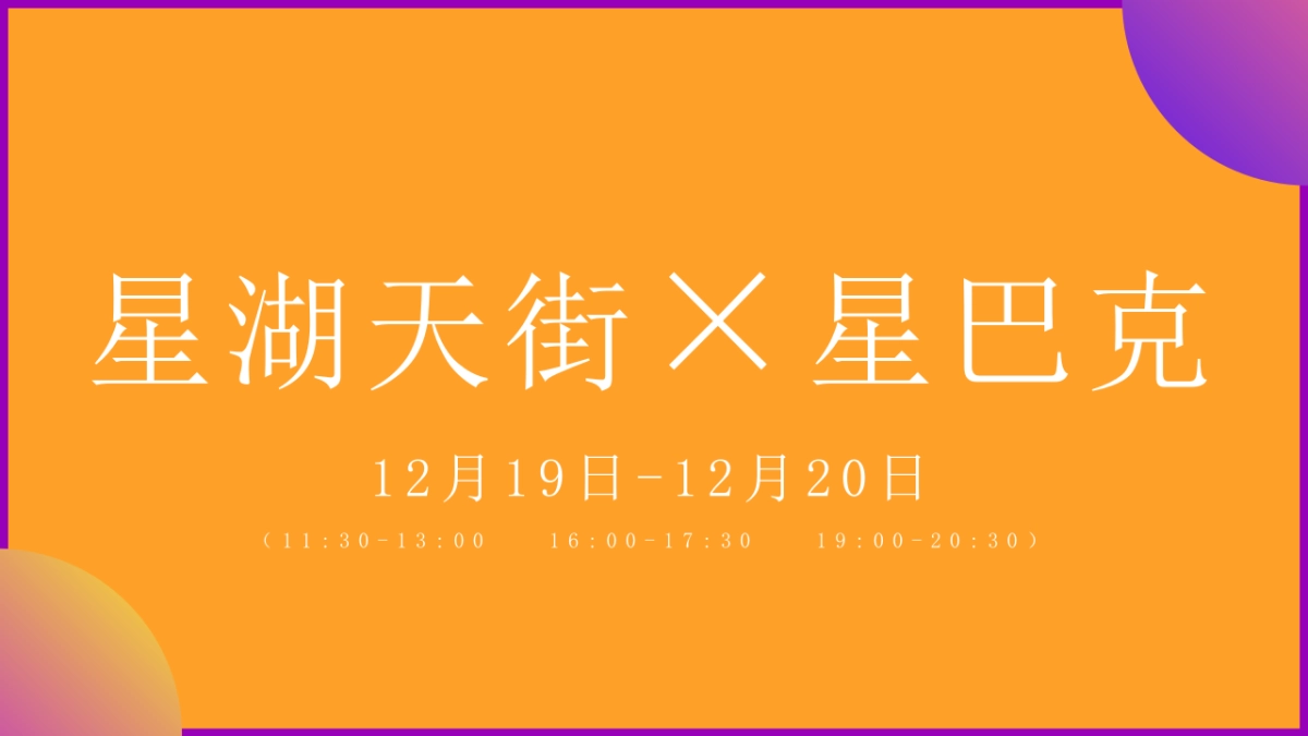 2020商业广场圣诞季节“星潮圣诞”活动策划方案  _第9页