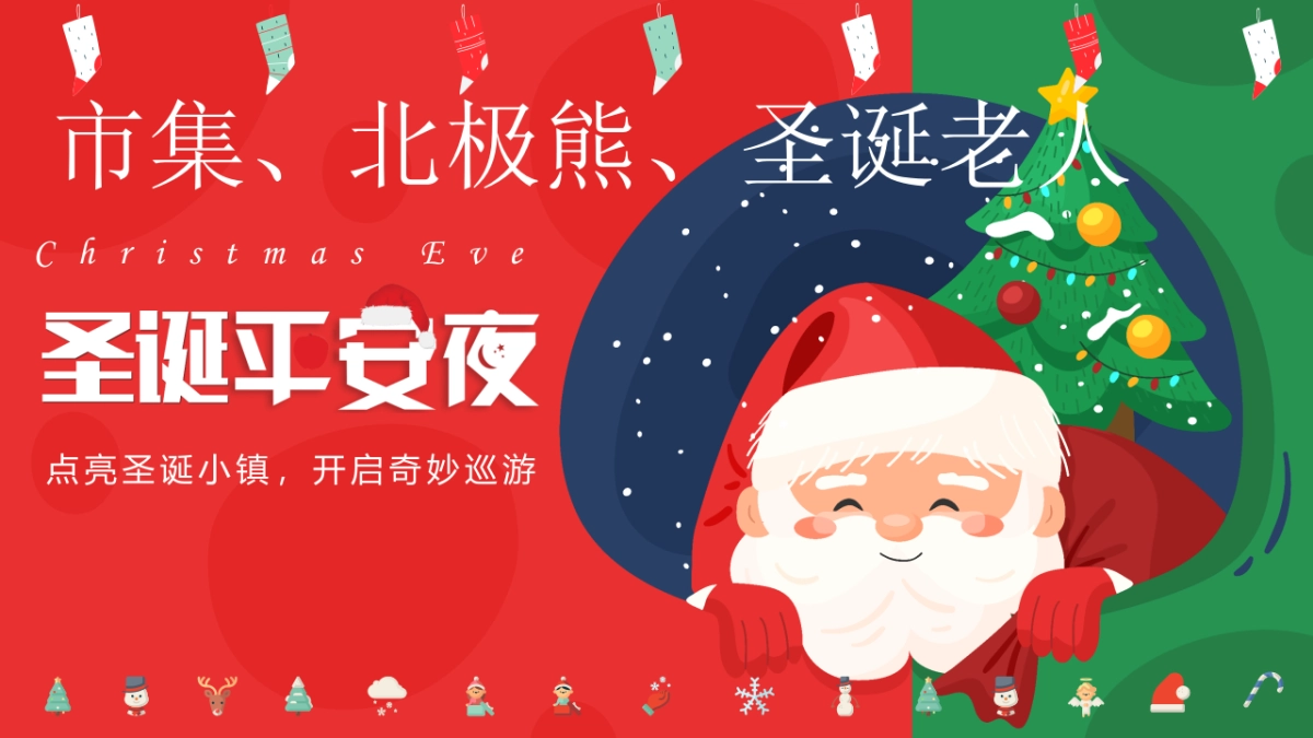 2020商业广场圣诞系列（点亮圣诞小镇 开启奇妙巡游主题）活动策划方案_第1页
