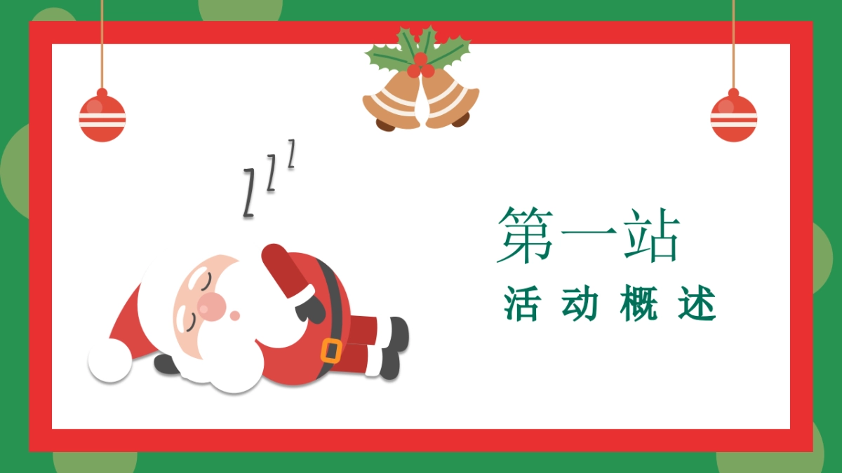 2020商业广场圣诞系列（点亮圣诞小镇 开启奇妙巡游主题）活动策划方案_第5页