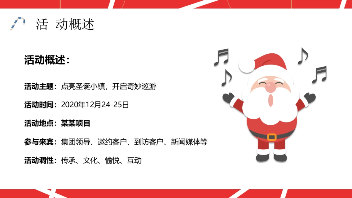 2020商业广场圣诞系列（点亮圣诞小镇 开启奇妙巡游主题）活动策划方案_第6页