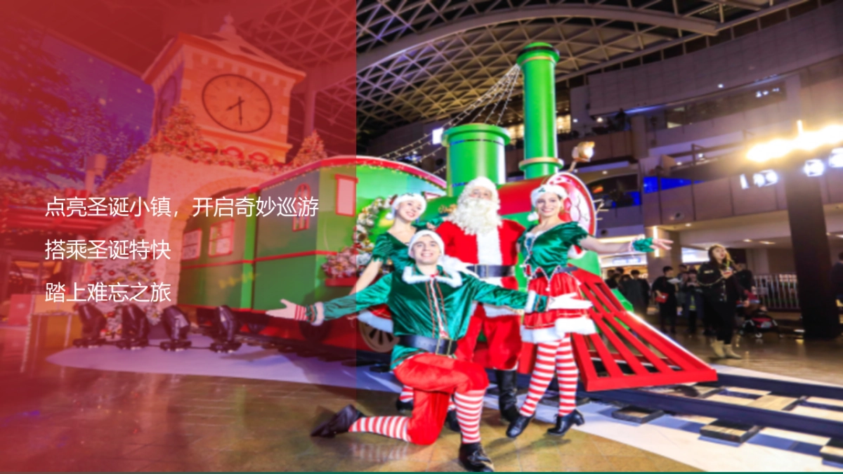 2020商业广场圣诞系列（点亮圣诞小镇 开启奇妙巡游主题）活动策划方案_第8页