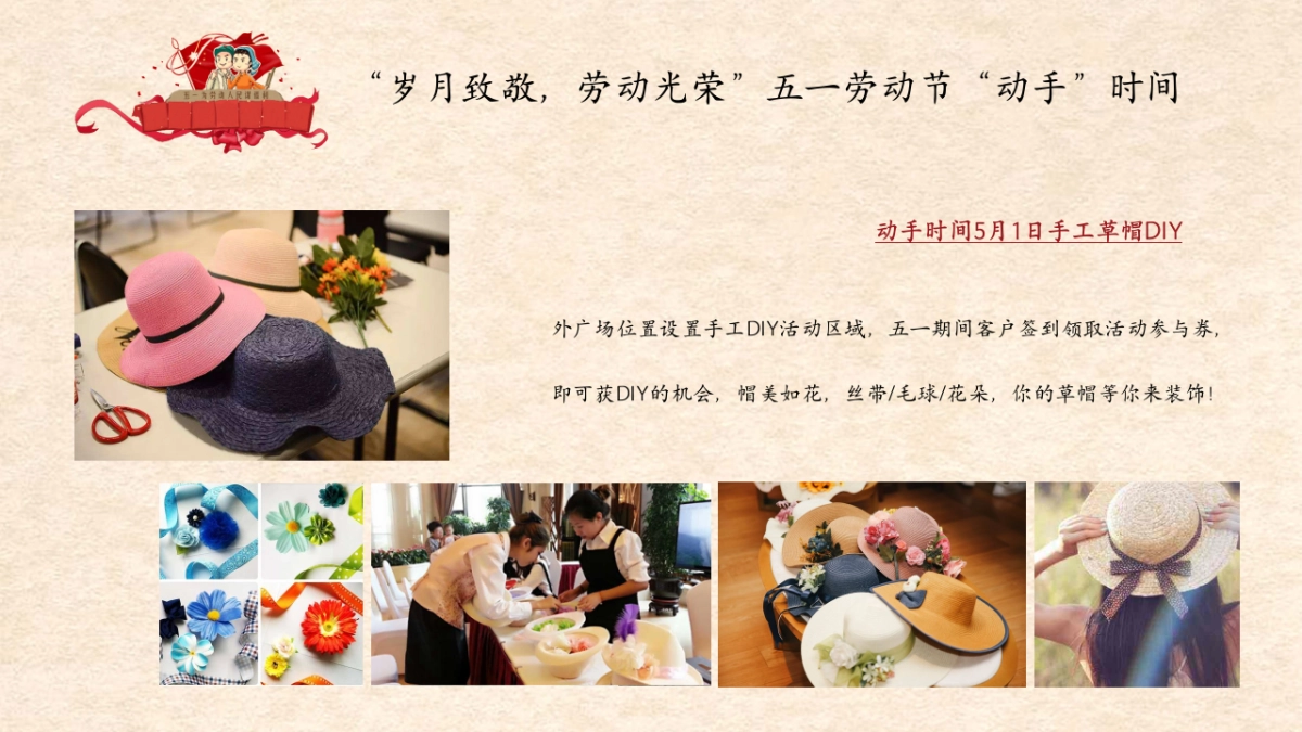 2020商业广场五一(岁月致敬 劳动光荣主题)活动策划方案_第10页